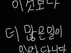 오늘 있었던 일