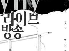 호열백호 회지 <yhy 라이브 방송> 통판 샘플