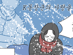 3화: 유럽의 겨울 vs 한국의 겨울