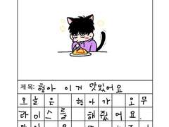 탱냥이 그림일기 Sample