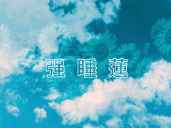 강수련 𖧷 19세 𖧷 남성 𖧷 반달가슴곰