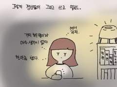 숨공이의 쇼파 18