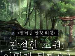 🧧 간절하게 바라는 '그일' 어떻게 될까요? (３択) #001