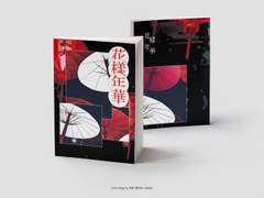 [레디메이드] 화양연화