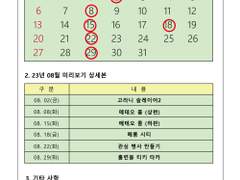 [앗 수정] 미리보기 8월 업로드 예정표