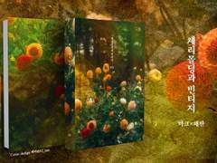 맠동온3 회지 <체리몰딩과 빈티지> 선입금폼