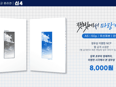 우성명헌 NCP <잿빛에서 파랑까지> 소장본 안내