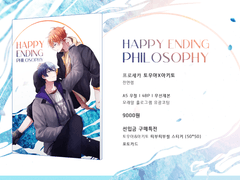 'HAPPY ENDING PHILOSOPHY' 샘플