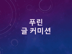 (🌈할인중) 푸린 글 커미션 (4타입 중 선택)