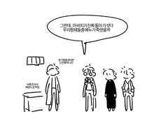 뮤지컬 <브라더스 까라마조프> 후기만화