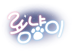 룡냥이🐾 [닫힌종족]