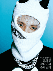 프랑켄슈타인과 슈팅스타