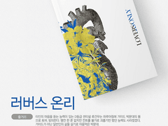 LOVERS ONLY 소장본 재판 +1