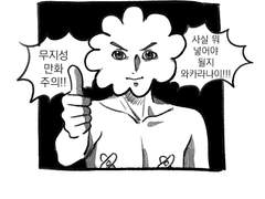 고졸커 만화 ~애프터 편~