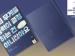 삶의 무게를 중력이 결정