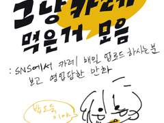 그냥 카레 먹은거 모음 만화