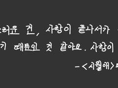 사랑이 끝난 후에도