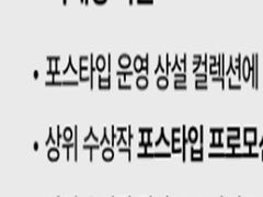 포스타입 수익화 노하우 공모전 '은상' 수상후기