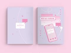 체대 남신 청혼받음 소장본 나눔 안내