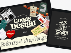 [판매종료] 굿즈 디자인 AtoZ 전자책 + 굿즈 창업 소책자