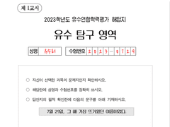 유수 탐구 영역 <해답편>