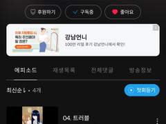 [팟빵] 자기전 미우의 웹소설 오디오 북.