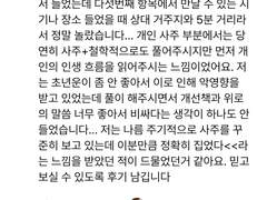 택혼 사주 상담 후기