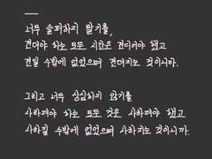 너무 슬퍼하지 말기를