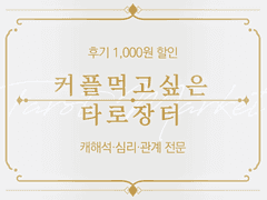 [돌타로] 타로 커미션 OPEN