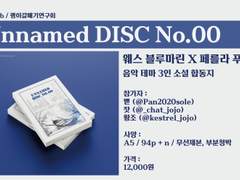 웨더페를 합동지 <Unnamed DISC No.00> 샘플