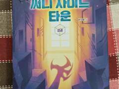 써니사이드타운 책 샀습니다.