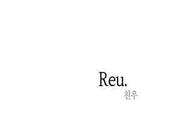 Reu: 친우