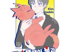 빨간 뚱땡이 용과 검은머리 인간