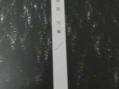 [회지후기]지하의 기록