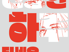 [열화요수 선령] 선령한 하루 되세요