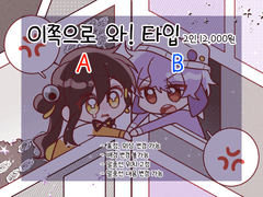 [SD 고정틀] 이쪽으로 와! 타입