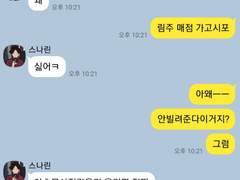 이나리자키 카톡드림 19