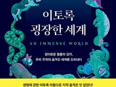 이토록 굉장한 세계