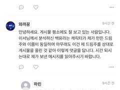 와까꽁님과 하린님의 표절 공론화 상황 설명문