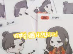 호가명/장일소 띠부띠부씰 파일