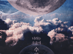 너라는 우울에 수직낙하