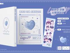 <불완전 연애 시뮬레이션> 소장본 제작 공지