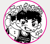 정대만 도장 도안 배포