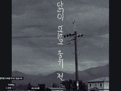 새벽 닭이 꼬끼오 울기 전