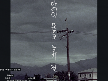 새벽 닭이 꼬끼오 울기 전