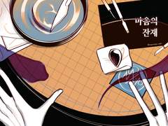 [웹발행] 마음의 잔재