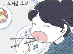 모처럼 소식