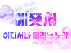 에픗쳐 개체리스트