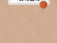 [산왕온/무5A] 산왕공고 농구부 하숙일지 샘플