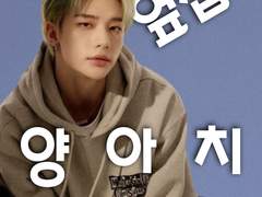 옆집 양아치 4: 탱크보이 그 애